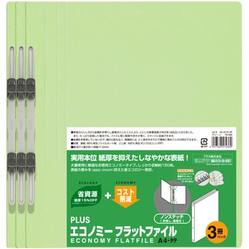 エコノミー フラットファイル 3冊パック PLUS(プラス)[文具]