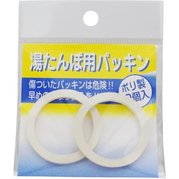 ポリ用湯たんぽパッキン2P マルカ