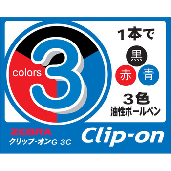 クリップ - オンG 3C ゼブラ