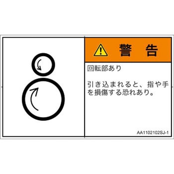 PL警告表示ラベル(ANSI準拠)│機械的な危険：逆回転ローラ│日本語(ヨコ) SCREENクリエイティブコミュニケーションズ