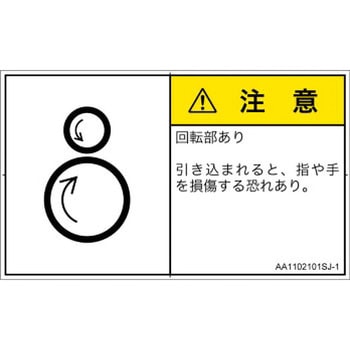 PL警告表示ラベル(ANSI準拠)│機械的な危険：逆回転ローラ│日本語(ヨコ) SCREENクリエイティブコミュニケーションズ