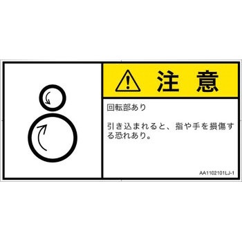 PL警告表示ラベル(ANSI準拠)│機械的な危険：逆回転ローラ│日本語(ヨコ) SCREENクリエイティブコミュニケーションズ