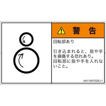 PL警告表示ラベル(ANSI準拠)│機械的な危険：逆回転ローラ│日本語(ヨコ) SCREENクリエイティブコミュニケーションズ