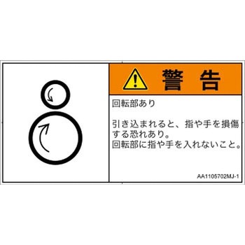 PL警告表示ラベル(ANSI準拠)│機械的な危険：逆回転ローラ│日本語(ヨコ) SCREENクリエイティブコミュニケーションズ