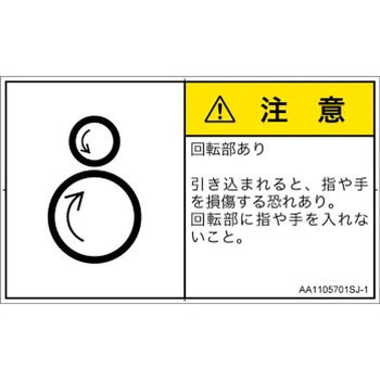 PL警告表示ラベル(ANSI準拠)│機械的な危険：逆回転ローラ│日本語(ヨコ) SCREENクリエイティブコミュニケーションズ