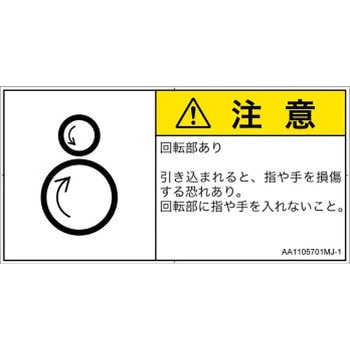PL警告表示ラベル(ANSI準拠)│機械的な危険：逆回転ローラ│日本語(ヨコ) SCREENクリエイティブコミュニケーションズ