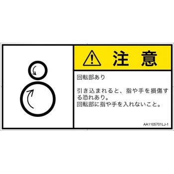 PL警告表示ラベル(ANSI準拠)│機械的な危険：逆回転ローラ│日本語(ヨコ) SCREENクリエイティブコミュニケーションズ