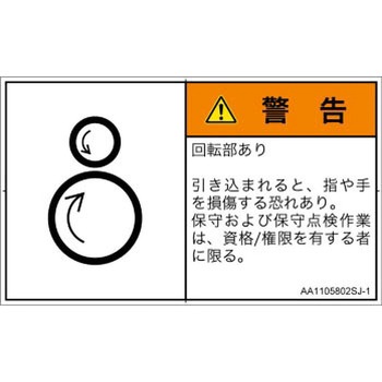 PL警告表示ラベル(ANSI準拠)│機械的な危険：逆回転ローラ│日本語(ヨコ) SCREENクリエイティブコミュニケーションズ