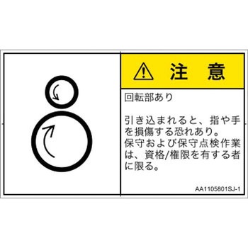 PL警告表示ラベル(ANSI準拠)│機械的な危険：逆回転ローラ│日本語(ヨコ) SCREENクリエイティブコミュニケーションズ
