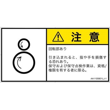 PL警告表示ラベル(ANSI準拠)│機械的な危険：逆回転ローラ│日本語(ヨコ) SCREENクリエイティブコミュニケーションズ