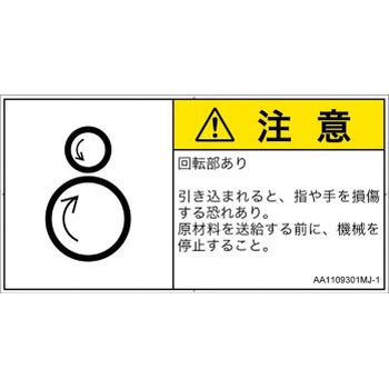 PL警告表示ラベル(ANSI準拠)│機械的な危険：逆回転ローラ│日本語(ヨコ) SCREENクリエイティブコミュニケーションズ