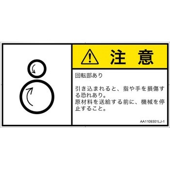 PL警告表示ラベル(ANSI準拠)│機械的な危険：逆回転ローラ│日本語(ヨコ) SCREENクリエイティブコミュニケーションズ