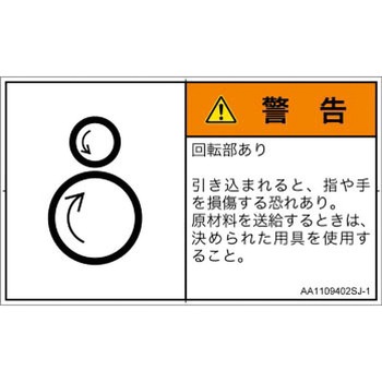 PL警告表示ラベル(ANSI準拠)│機械的な危険：逆回転ローラ│日本語(ヨコ) SCREENクリエイティブコミュニケーションズ