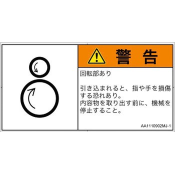 PL警告表示ラベル(ANSI準拠)│機械的な危険：逆回転ローラ│日本語(ヨコ) SCREENクリエイティブコミュニケーションズ