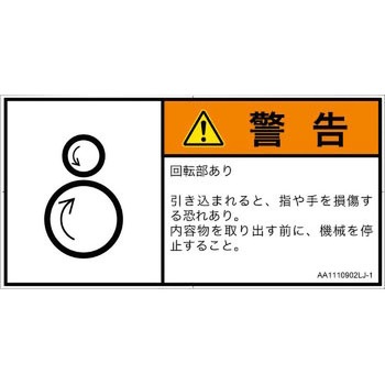 PL警告表示ラベル(ANSI準拠)│機械的な危険：逆回転ローラ│日本語(ヨコ) SCREENクリエイティブコミュニケーションズ