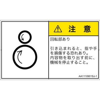 PL警告表示ラベル(ANSI準拠)│機械的な危険：逆回転ローラ│日本語(ヨコ) SCREENクリエイティブコミュニケーションズ