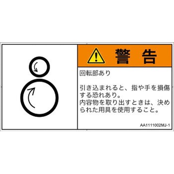 PL警告表示ラベル(ANSI準拠)│機械的な危険：逆回転ローラ│日本語(ヨコ) SCREENクリエイティブコミュニケーションズ