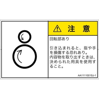 PL警告表示ラベル(ANSI準拠)│機械的な危険：逆回転ローラ│日本語(ヨコ) SCREENクリエイティブコミュニケーションズ
