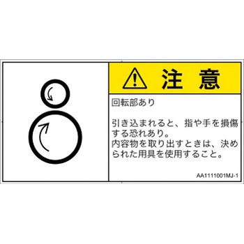 PL警告表示ラベル(ANSI準拠)│機械的な危険：逆回転ローラ│日本語(ヨコ) SCREENクリエイティブコミュニケーションズ