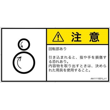 PL警告表示ラベル(ANSI準拠)│機械的な危険：逆回転ローラ│日本語(ヨコ) SCREENクリエイティブコミュニケーションズ