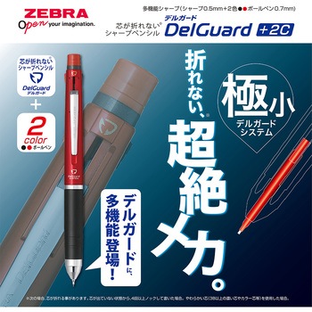 デルガード+2C ゼブラ
