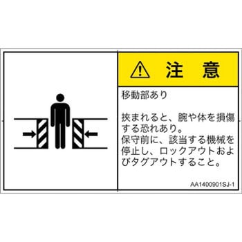 PL警告表示ラベル(ANSI準拠)│機械的な危険：押しつぶし(腕/体)│日本語(ヨコ) SCREENクリエイティブコミュニケーションズ