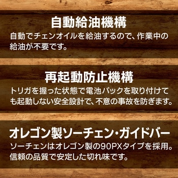 18V充電式チェンソー 京セラ(旧RYOBI電動工具)