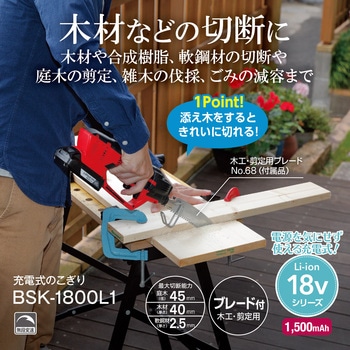 18V充電式のこぎり 京セラ(旧RYOBI電動工具)