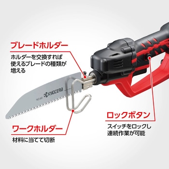18V充電式のこぎり 京セラ(旧RYOBI電動工具)