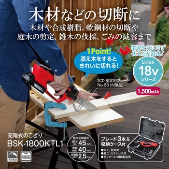 18V充電式のこぎりキット 京セラインダストリアルツールズ(旧:リョービ)