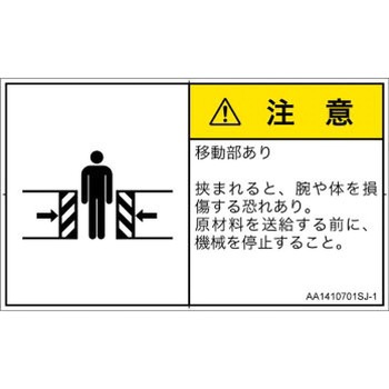 PL警告表示ラベル(ANSI準拠)│機械的な危険：押しつぶし(腕/体)│日本語(ヨコ) SCREENクリエイティブコミュニケーションズ