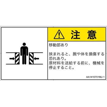 PL警告表示ラベル(ANSI準拠)│機械的な危険：押しつぶし(腕/体)│日本語(ヨコ) SCREENクリエイティブコミュニケーションズ
