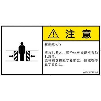 PL警告表示ラベル(ANSI準拠)│機械的な危険：押しつぶし(腕/体)│日本語(ヨコ) SCREENクリエイティブコミュニケーションズ