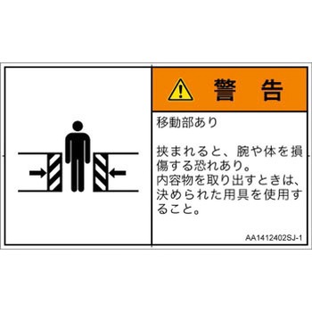 PL警告表示ラベル(ANSI準拠)│機械的な危険：押しつぶし(腕/体)│日本語(ヨコ) SCREENクリエイティブコミュニケーションズ