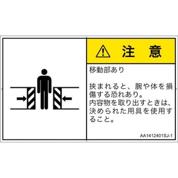PL警告表示ラベル(ANSI準拠)│機械的な危険：押しつぶし(腕/体)│日本語(ヨコ) SCREENクリエイティブコミュニケーションズ