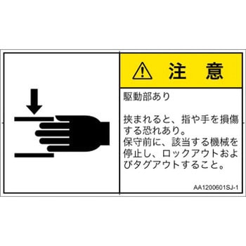 PL警告表示ラベル(ANSI準拠)│機械的な危険：はさまれ(手/指)│日本語(ヨコ) SCREENクリエイティブコミュニケーションズ