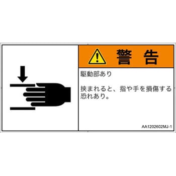 PL警告表示ラベル(ANSI準拠)│機械的な危険：はさまれ(手/指)│日本語(ヨコ) SCREENクリエイティブコミュニケーションズ