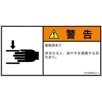 PL警告表示ラベル(ANSI準拠)│機械的な危険：はさまれ(手/指)│日本語(ヨコ) SCREENクリエイティブコミュニケーションズ