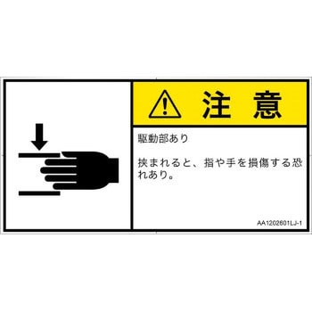 PL警告表示ラベル(ANSI準拠)│機械的な危険：はさまれ(手/指)│日本語(ヨコ) SCREENクリエイティブコミュニケーションズ