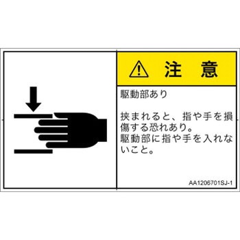 PL警告表示ラベル(ANSI準拠)│機械的な危険：はさまれ(手/指)│日本語(ヨコ) SCREENクリエイティブコミュニケーションズ