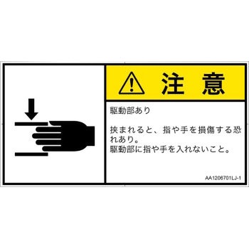 PL警告表示ラベル(ANSI準拠)│機械的な危険：はさまれ(手/指)│日本語(ヨコ) SCREENクリエイティブコミュニケーションズ