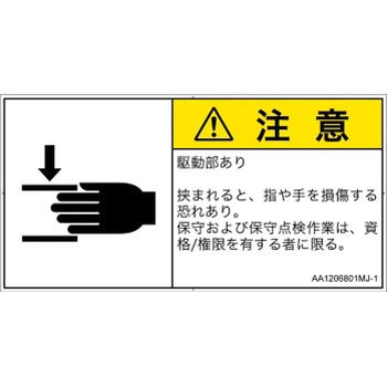 PL警告表示ラベル(ANSI準拠)│機械的な危険：はさまれ(手/指)│日本語(ヨコ) SCREENクリエイティブコミュニケーションズ