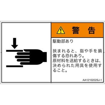 PL警告表示ラベル(ANSI準拠)│機械的な危険：はさまれ(手/指)│日本語(ヨコ) SCREENクリエイティブコミュニケーションズ