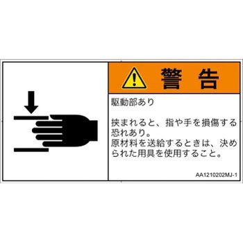 PL警告表示ラベル(ANSI準拠)│機械的な危険：はさまれ(手/指)│日本語(ヨコ) SCREENクリエイティブコミュニケーションズ