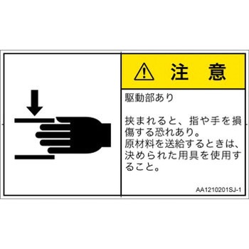 PL警告表示ラベル(ANSI準拠)│機械的な危険：はさまれ(手/指)│日本語(ヨコ) SCREENクリエイティブコミュニケーションズ