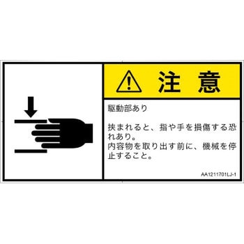 PL警告表示ラベル(ANSI準拠)│機械的な危険：はさまれ(手/指)│日本語(ヨコ) SCREENクリエイティブコミュニケーションズ