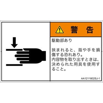 PL警告表示ラベル(ANSI準拠)│機械的な危険：はさまれ(手/指)│日本語(ヨコ) SCREENクリエイティブコミュニケーションズ