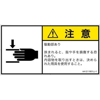PL警告表示ラベル(ANSI準拠)│機械的な危険：はさまれ(手/指)│日本語(ヨコ) SCREENクリエイティブコミュニケーションズ