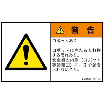 PL警告表示ラベル(ANSI準拠)│その他の危険：一般的な警告│日本語(ヨコ) SCREENクリエイティブコミュニケーションズ