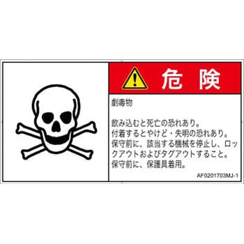 PL警告表示ラベル 846－30 （ヨコ小） 警告 噴出の恐れ